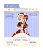 Kotori Minami Chrismast Version — Love Live
